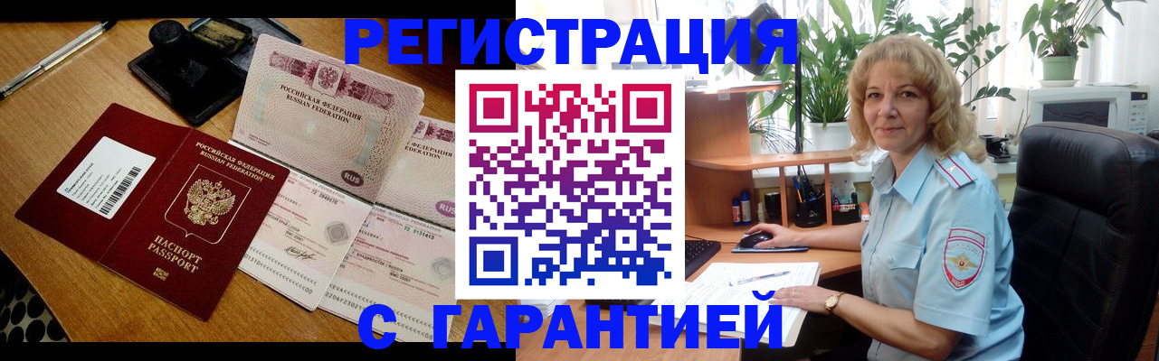 прописка штамп в Балахне