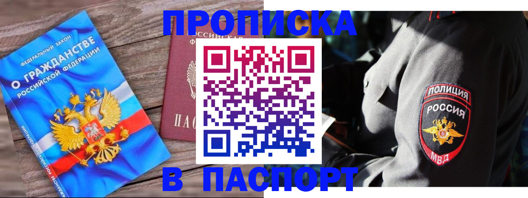 временная регистрация надежно в Балахне