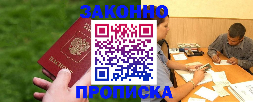 прописка паспорт в Балахне
