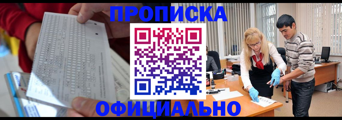 прописка ребенка в Балахне